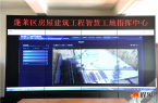 烟台蓬莱区住建局加大智慧工地建设，提升建